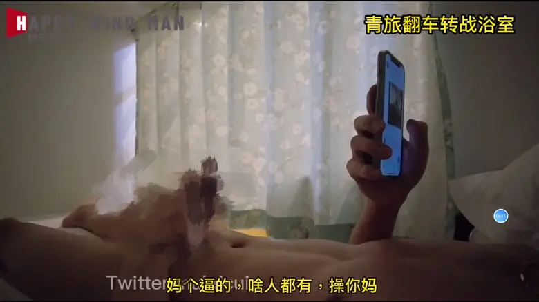 快乐风男-青旅翻车转战浴室 | 视频