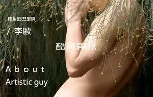 WHOSEMAN NO.117 野裸狂想-李欧 | 写真+视频